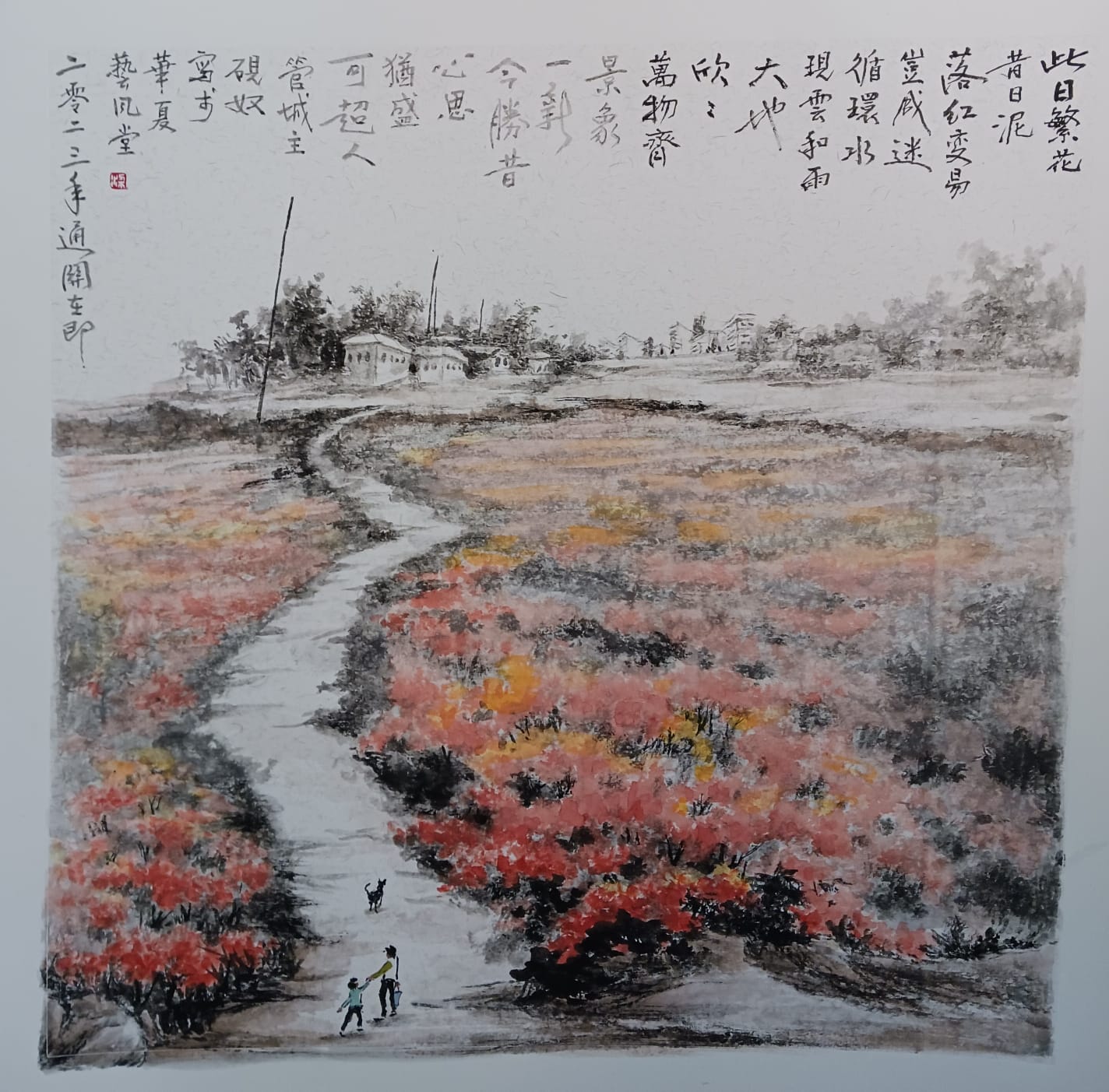 梁硯奴 - 大地欣欣萬物齊